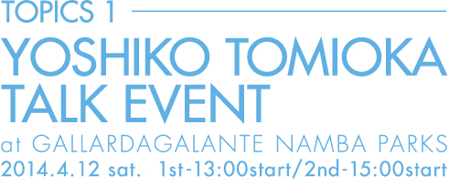 TOPICS1 YOSHIKO TOMIOKA TOLK EVENT at GALLARDAGALANTE NAMBA PARKS 2014.1.12 sat. 1st-13:00start/2nd-15:00start